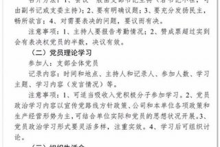 党支部组织生活会流程；2025年组织生活记录模板怎么写