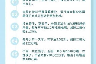 如何低碳生活有哪些方式、咋样低碳生活