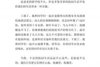 我的校园生活作文结尾 我的校园生活的结尾