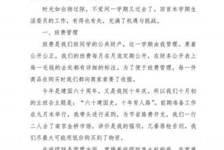 生活委员总结简短500字 生活委员的总结报告50字