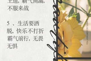 养成幸福快乐的生活 养成良好生活的句子