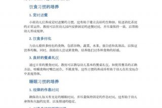 小班生活常规培养内容、小班幼儿生活常规培养现状及策略研究