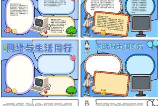 我的网课生活图片，我的网课生活手抄报