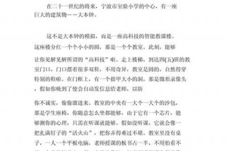 未来智能生活作文600字优秀作文 未来智能生活作文600字优秀作文初中