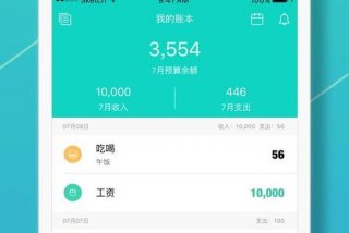 生活记账用什么软件好，记生活账的手机软件