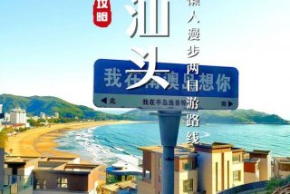 汕头健康新生活 汕头健康新生活宣传片