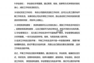 平衡工作与生活的关系，平衡工作与生活的关系论文