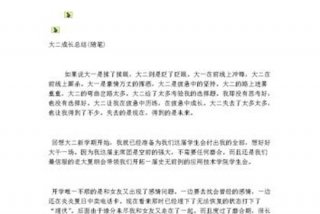 大二生活结束 大二生活结束总结