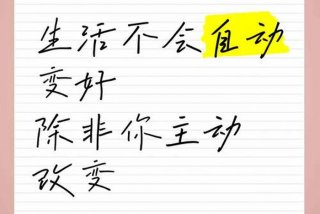 改变生活方式的句子 - 改变生活方式的好处
