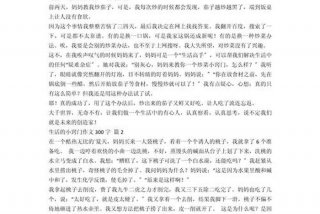 生活小妙招作文300字；生活小妙招作文300字初中
