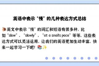 慢 英语、长得慢英语