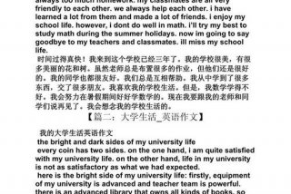 英语作文我的校园生活 英语作文我的校园生活五十字左右