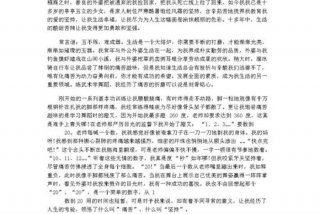 生活教会了我作文600字（生活教会了我800字）