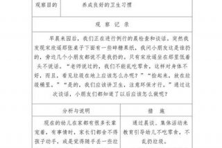 小班生活常规观察记录，小班生活观察记录50篇个案