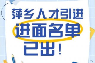 萍乡生活补贴，萍乡市人才补贴