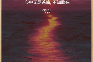 对生活失去信心的说说发朋友圈；对生活失去信心的短句