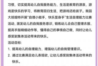 幼儿园生活自理能力（幼儿园生活自理能力活动总结）