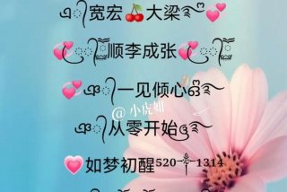 追求美好生活的昵称大全（追求美好生活的说说）