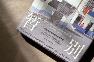 生活暂设；生活暂时告一段落