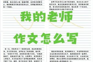 我眼中的生活老师 - 我眼中的生活老师一大段话怎么写