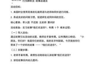 托班社会教案《问好》，幼儿园托班问好教案