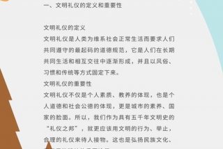 生活中的文明礼仪小细节ppt、生活中的文明礼仪小故事