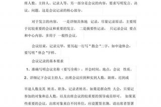 组织生活会会议记录格式及范文；组织生活会会议记录范文5篇