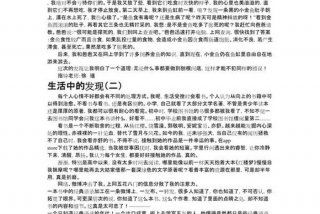 生活中的发现作文开头 - 作文 生活中的发现