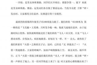 爱运动爱生活 有梦有精彩 - 爱运动爱生活作文400