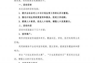 计生活动方案（计生活动日宣传）