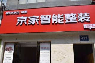 生活家装饰京东控股，生活家装饰北京分公司