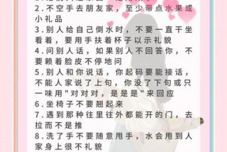 日常生活礼仪一览表，日常生活基本礼仪