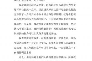 爱生活爱运动活成自己想要的模样 - 关于爱生活爱运动的作文