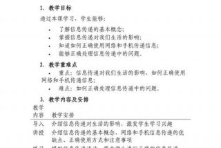 生活中的信息传递 - 生活中的信息传递教案反思