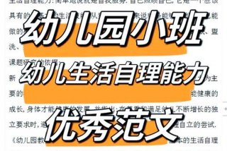 幼儿园生活自理课研讨（幼儿园生活自理能力课题研究）