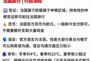 在法国生活要注意什么；去法国生活要什么条件