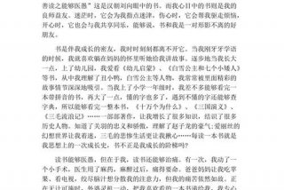 读书与生活作文800字、读书与生存作文600字