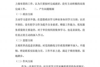 组织生活会会议记录批评与自我批评记录 - 组织生活会批评与自我批评会议记录怎么写