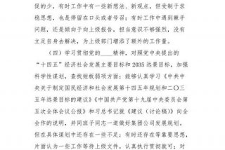 民生生活会个人发言500字；民生生活会模版