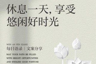 悠闲自在的生活图片 悠闲自在的生活美句子