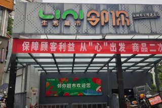 超生活超市 超生活超市总部在哪里