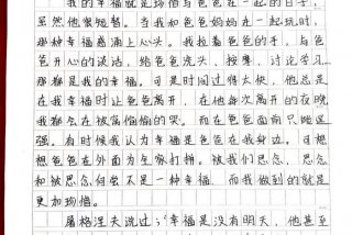 珍惜幸福生活作文 珍惜幸福生活的作文450