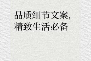 有品质的生活文案；关于生活品质的文案