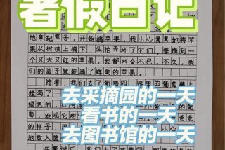 生活日记400字优秀作文 - 生活日记400字优秀作文初一