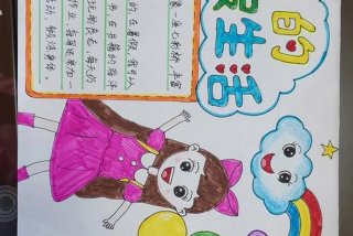 假期生活绘画简笔画；假期生活绘画手抄报