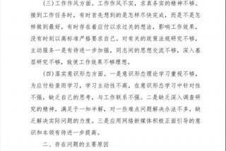 社区组织生活会问题及整改措施 - 社区组织生活会对照检查材料