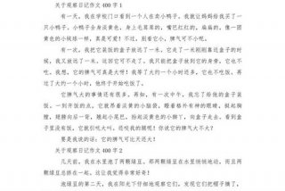 生活日记400字高中、生活日记400字高中四年级