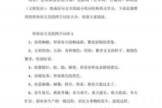 生活美好的词语有哪些 - 生活美好成语大全