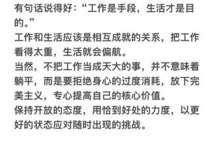 平衡工作与生活的名言，平衡工作与生活的重要性