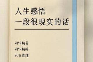 感悟图片带字大图，感悟图片 心情